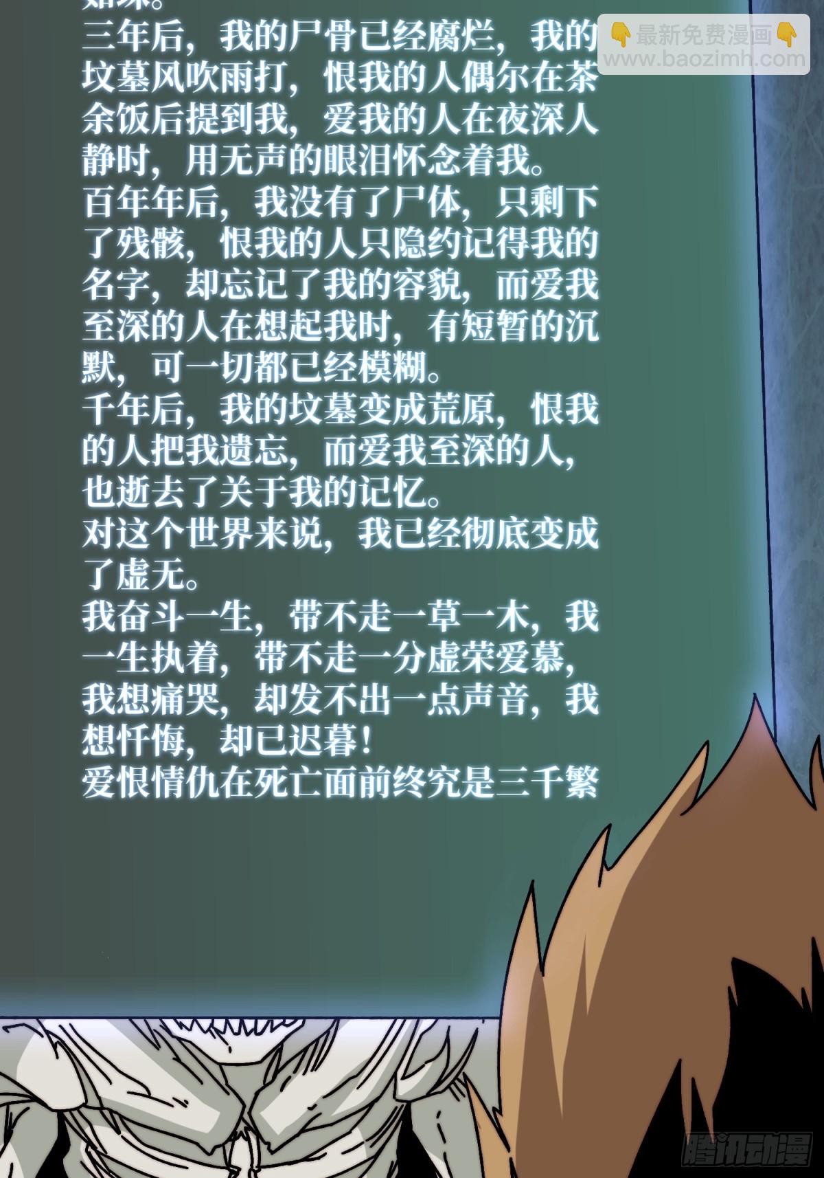 死亡后裔(1/2)-第72话