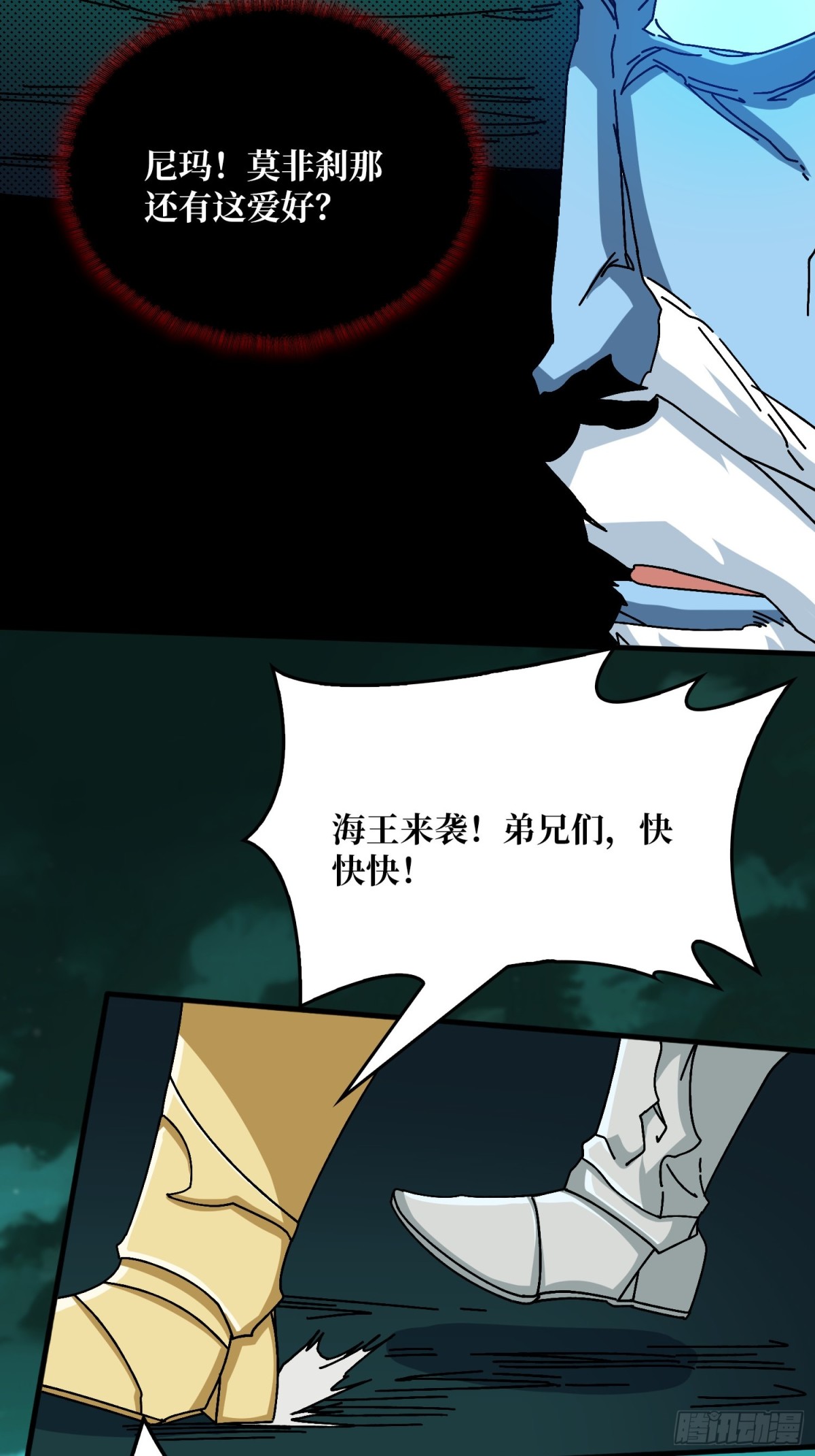 海王来袭(1/2)-第74话