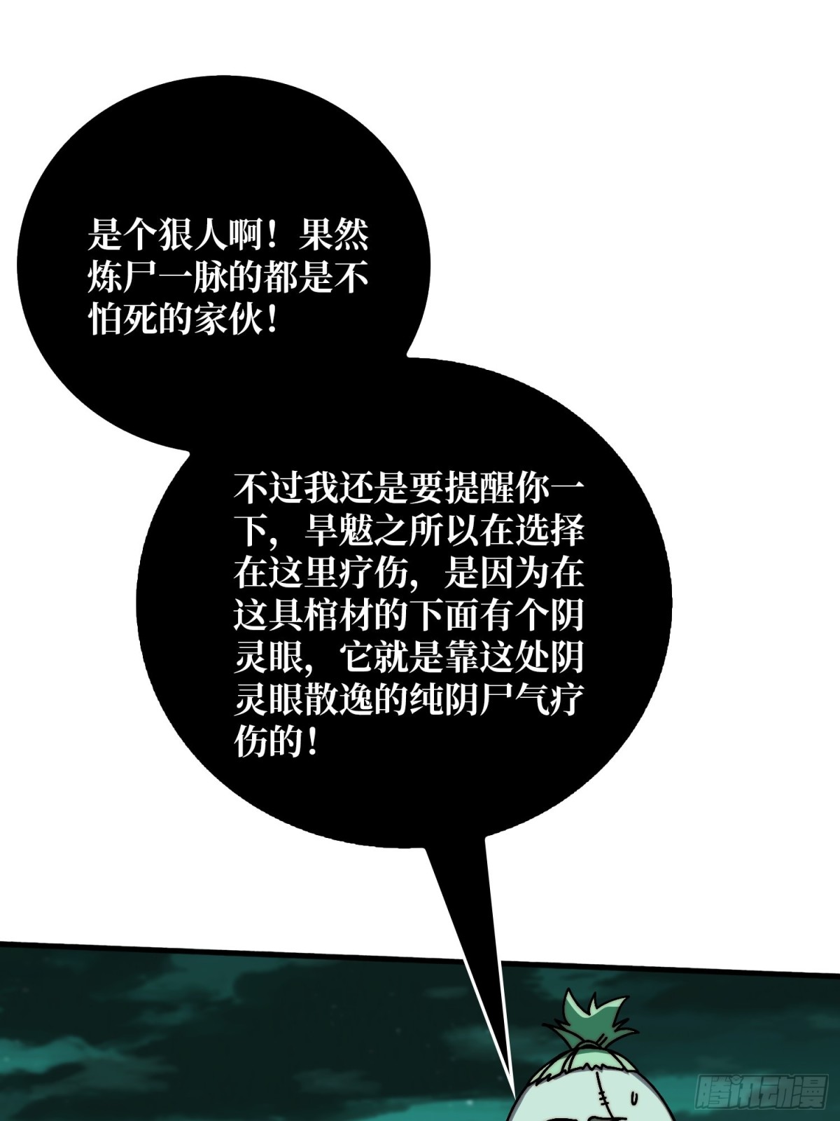 鸠占鹊巢(1/2)-第76话