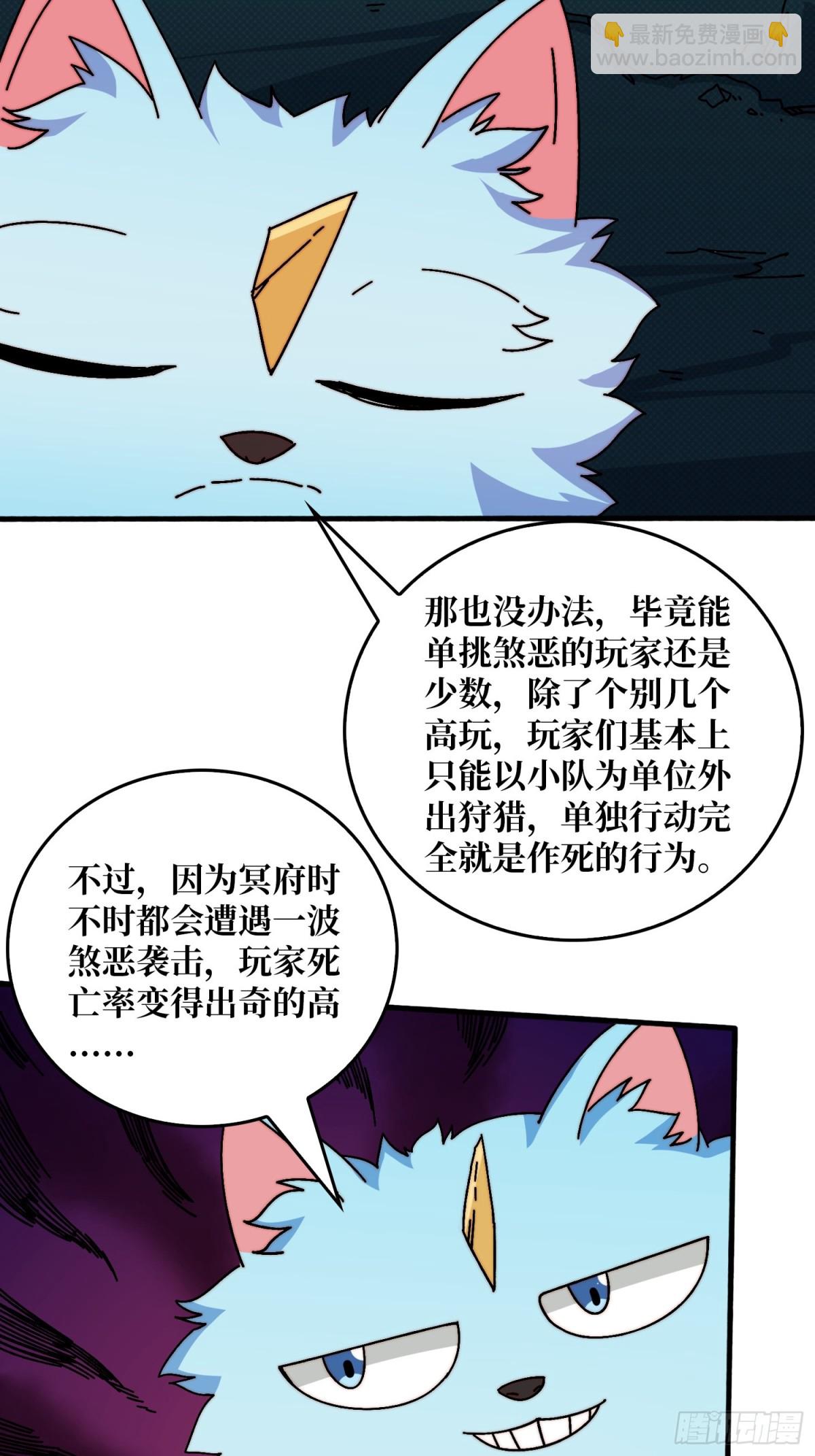 完成首杀(1/2)-第78话