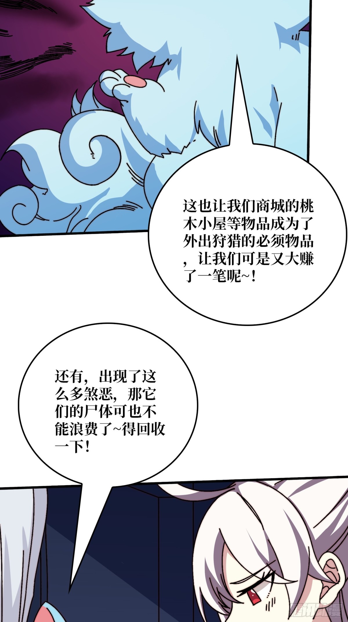 完成首杀(1/2)-第78话