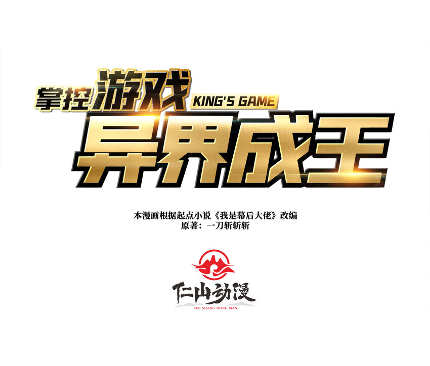 10 初探鬼将领地-第10话