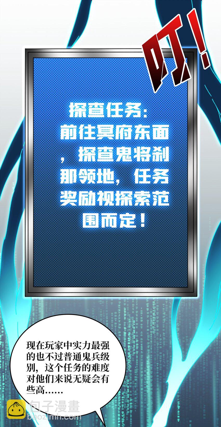 10 初探鬼将领地-第10话