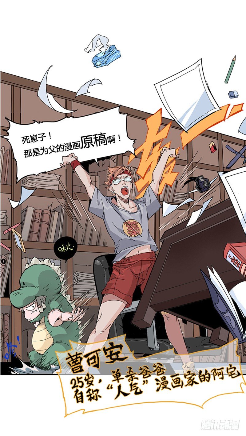 兴趣使然的漫画家(1/2)-第2话
