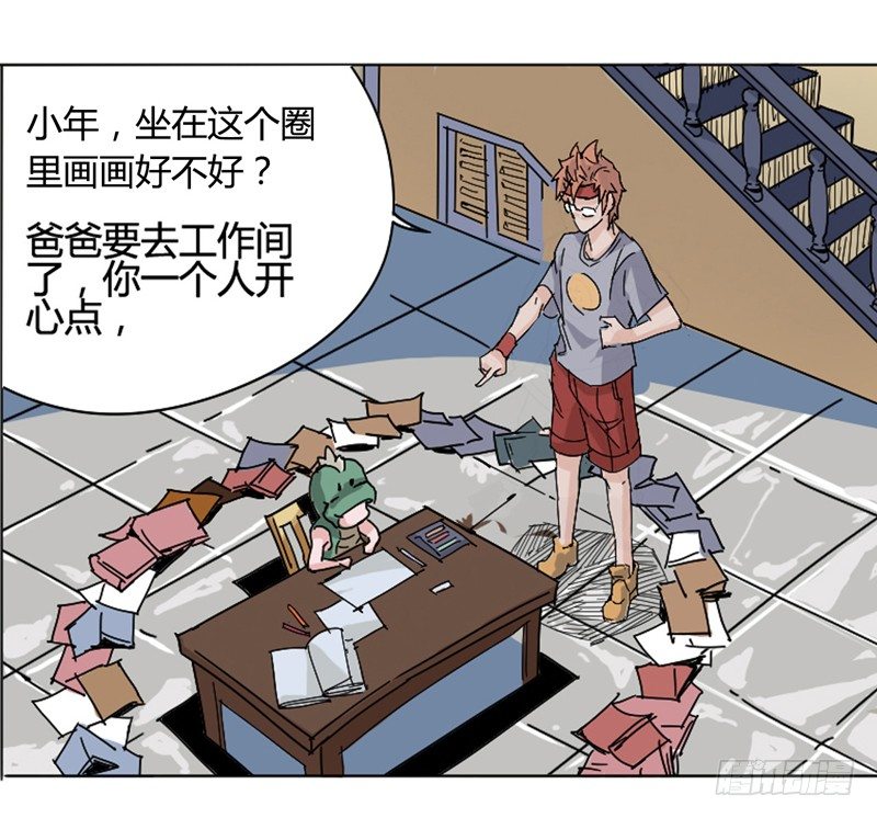 兴趣使然的漫画家(1/2)-第2话