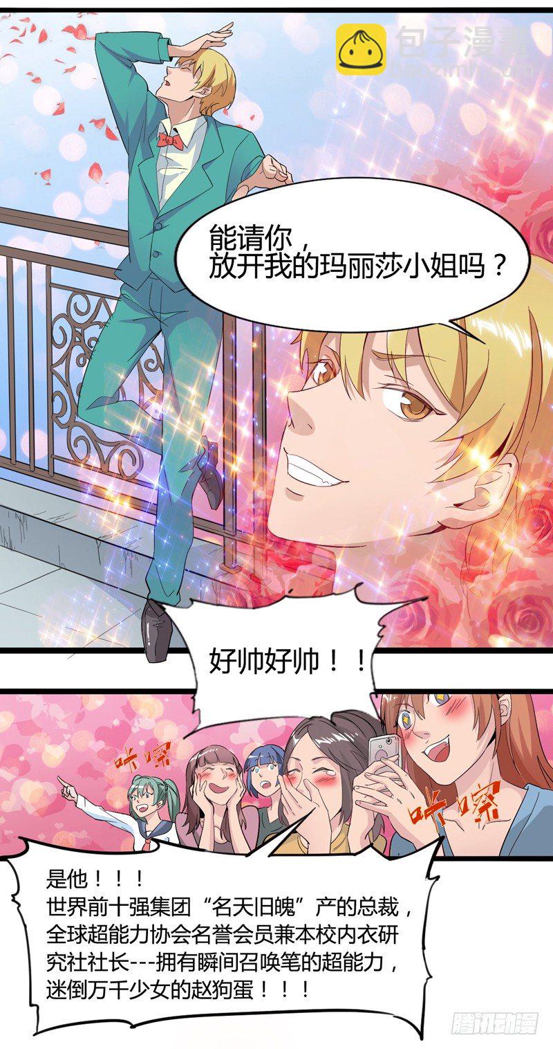 兴趣使然的漫画家(1/2)-第2话