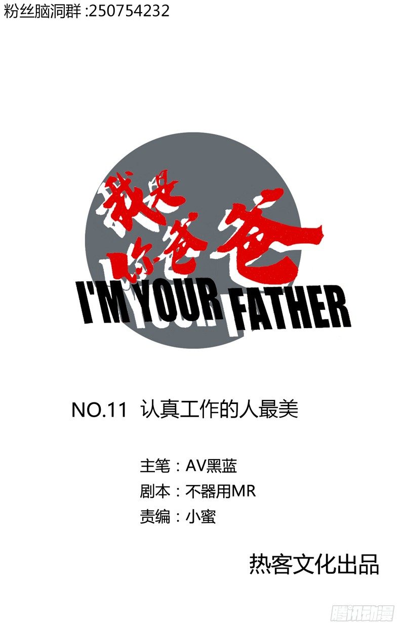 认真工作的人最美(1/2)-第12话