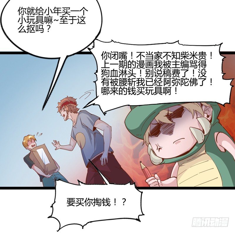 哄小孩最好的方法就是顺他们的意(1/2)-第14话