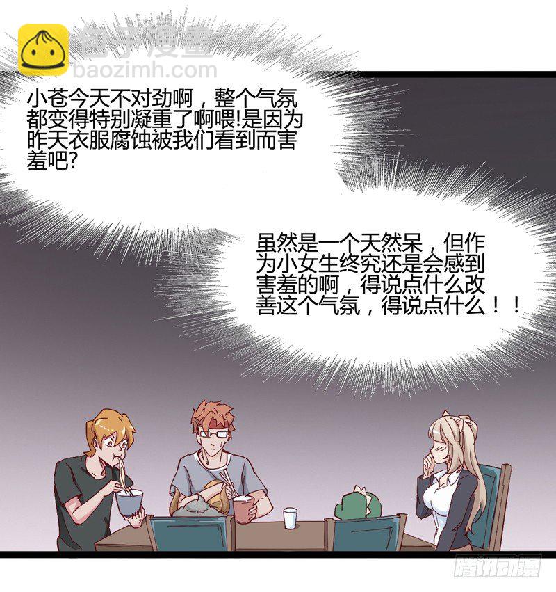 绅士不一定是绅士(1/2)-第18话