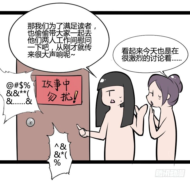 撒旦傻蛋傻傻分不清楚-第26话