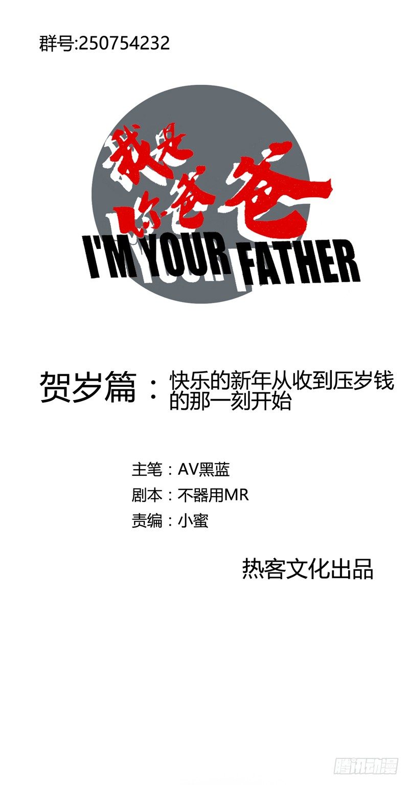新年番外贺岁篇(1/2)-第34话