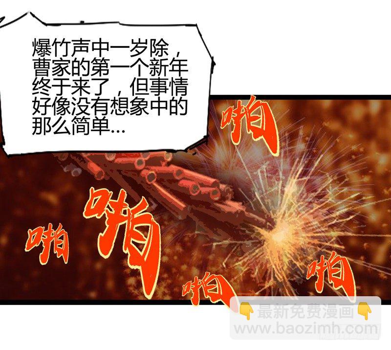 新年番外贺岁篇(1/2)-第34话