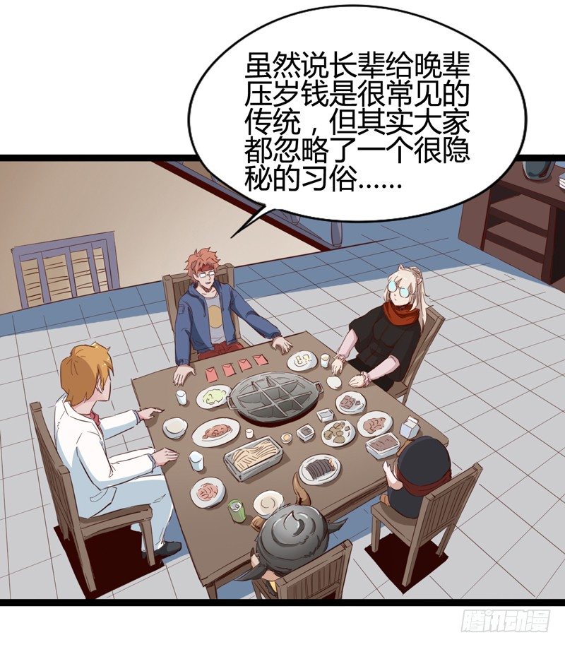 新年番外贺岁篇(1/2)-第34话