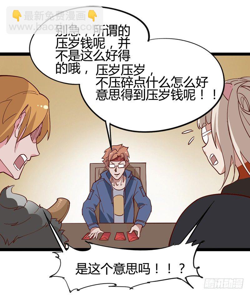 新年番外贺岁篇(1/2)-第34话