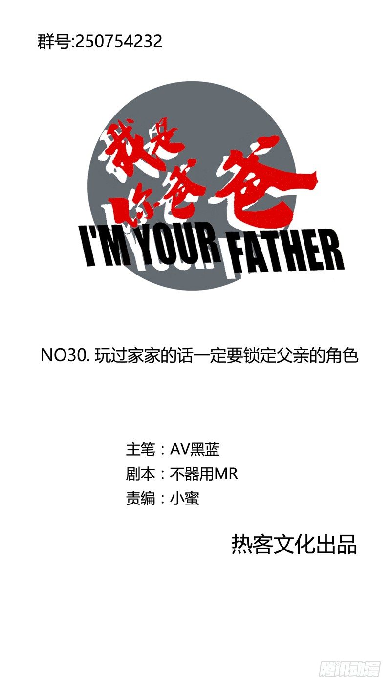 玩过家家的话一定要锁定父亲的角色-第38话