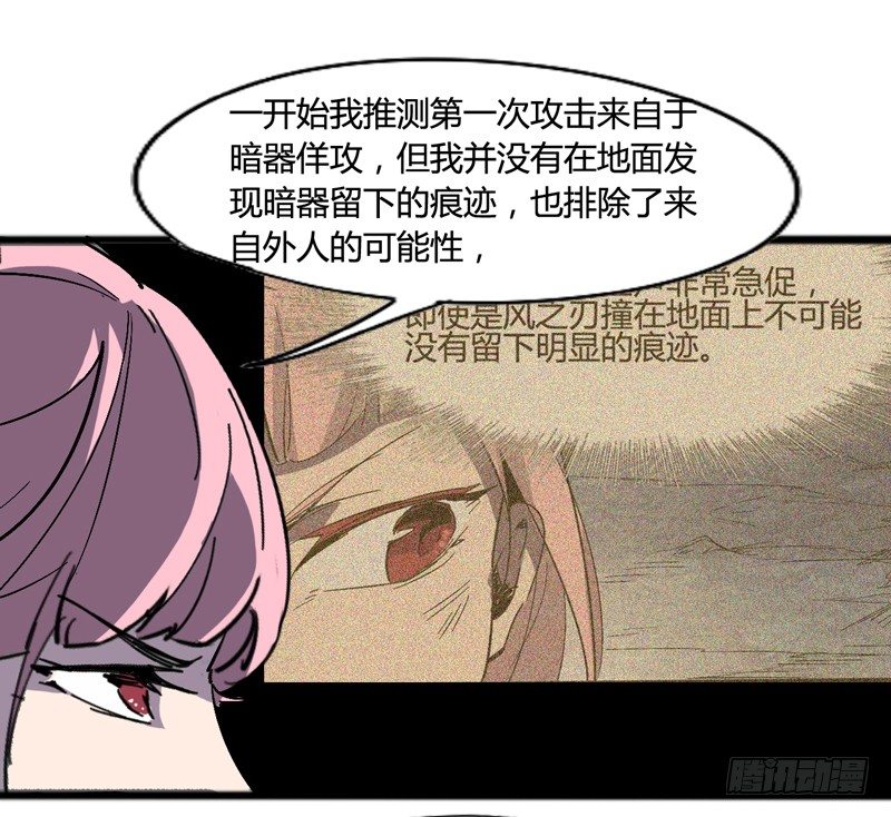 谎言中通常都隐藏着真相-第42话