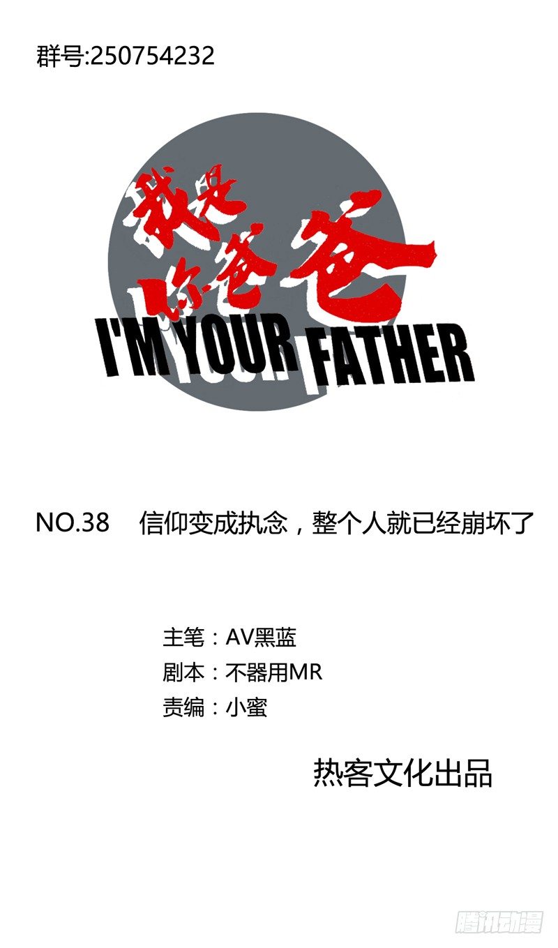 信仰变成执念，整个人就已经崩坏了(1/2)-第46话
