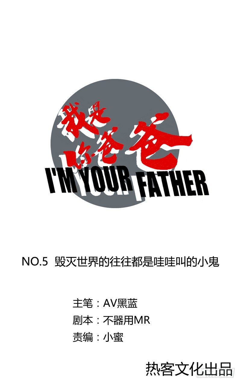 毁灭世界的往往都是哇哇叫的小鬼(1/2)-第6话