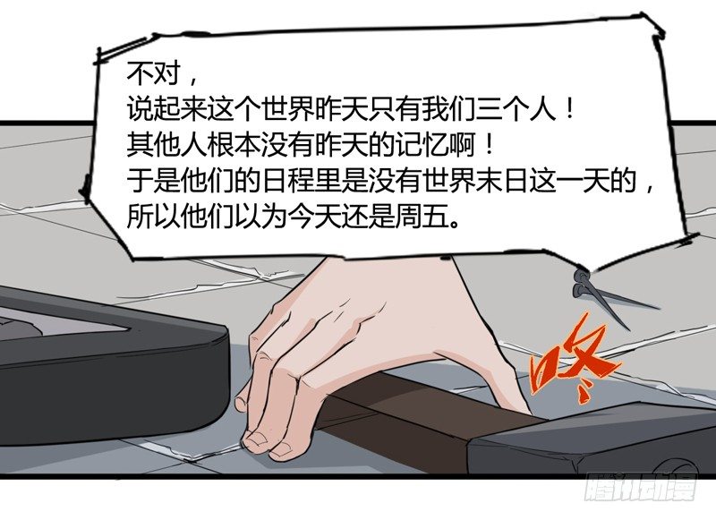 毁灭世界的往往都是哇哇叫的小鬼(1/2)-第6话