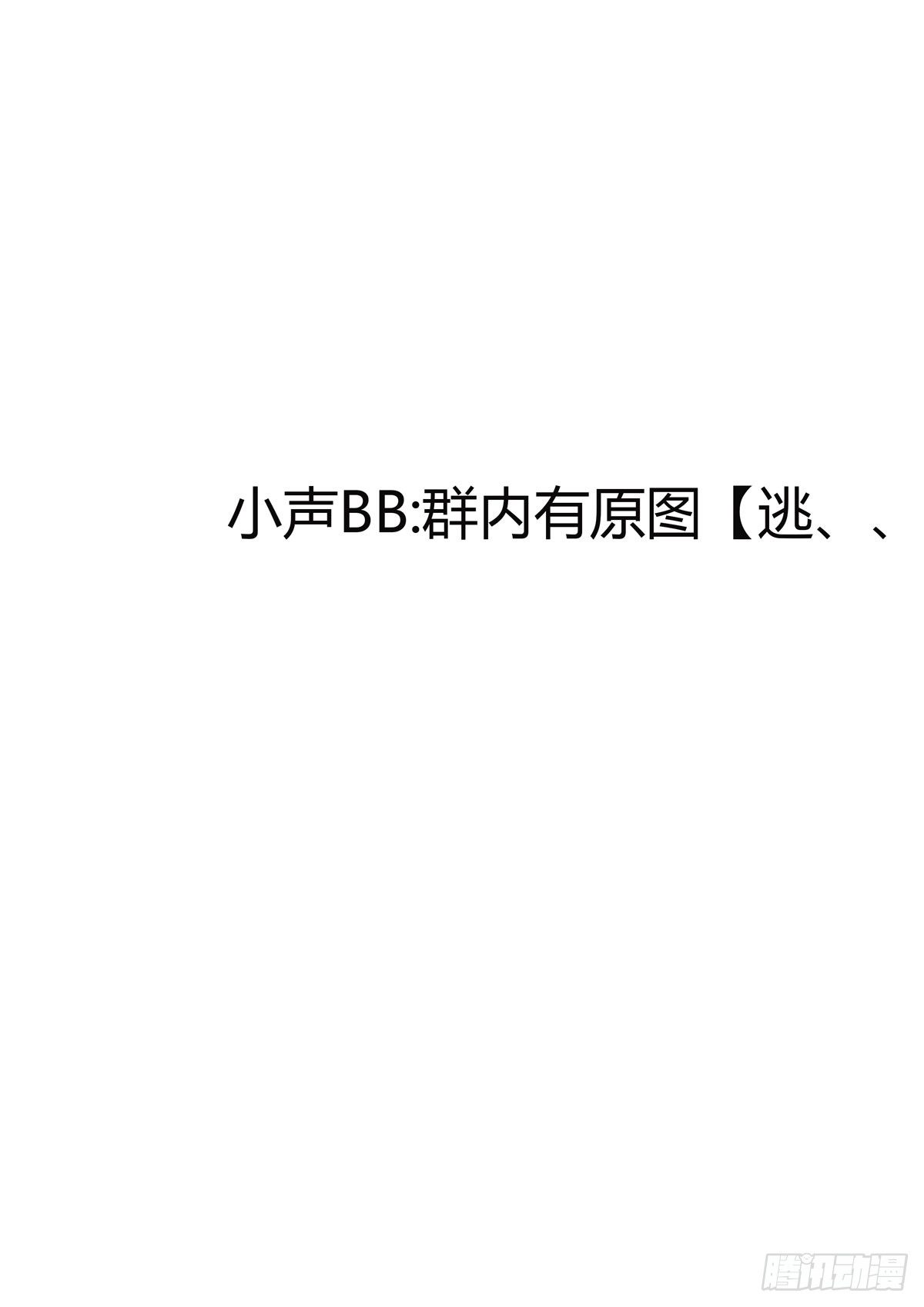 没错，就是这么理不直气也不壮-第52话