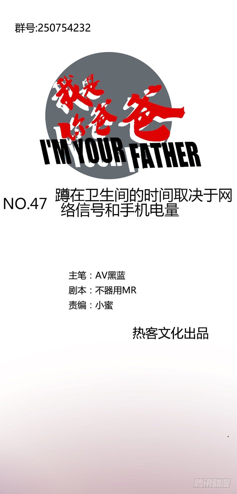 蹲在卫生间的时间取决于网络信号和-第56话