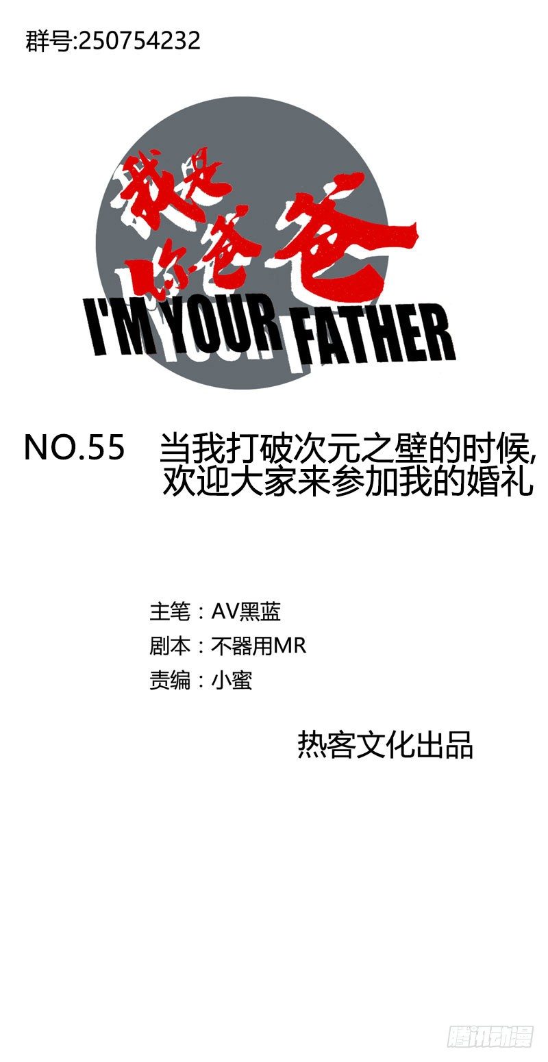 当我打破次元之壁的时候欢迎大家来(1/2)-第64话
