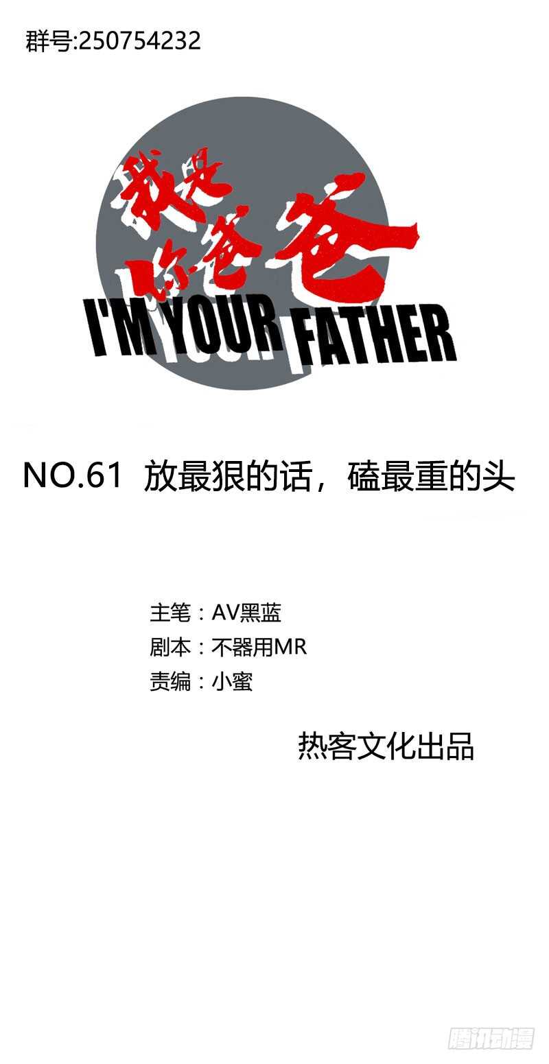 放最狠的话，磕最重的头-第70话