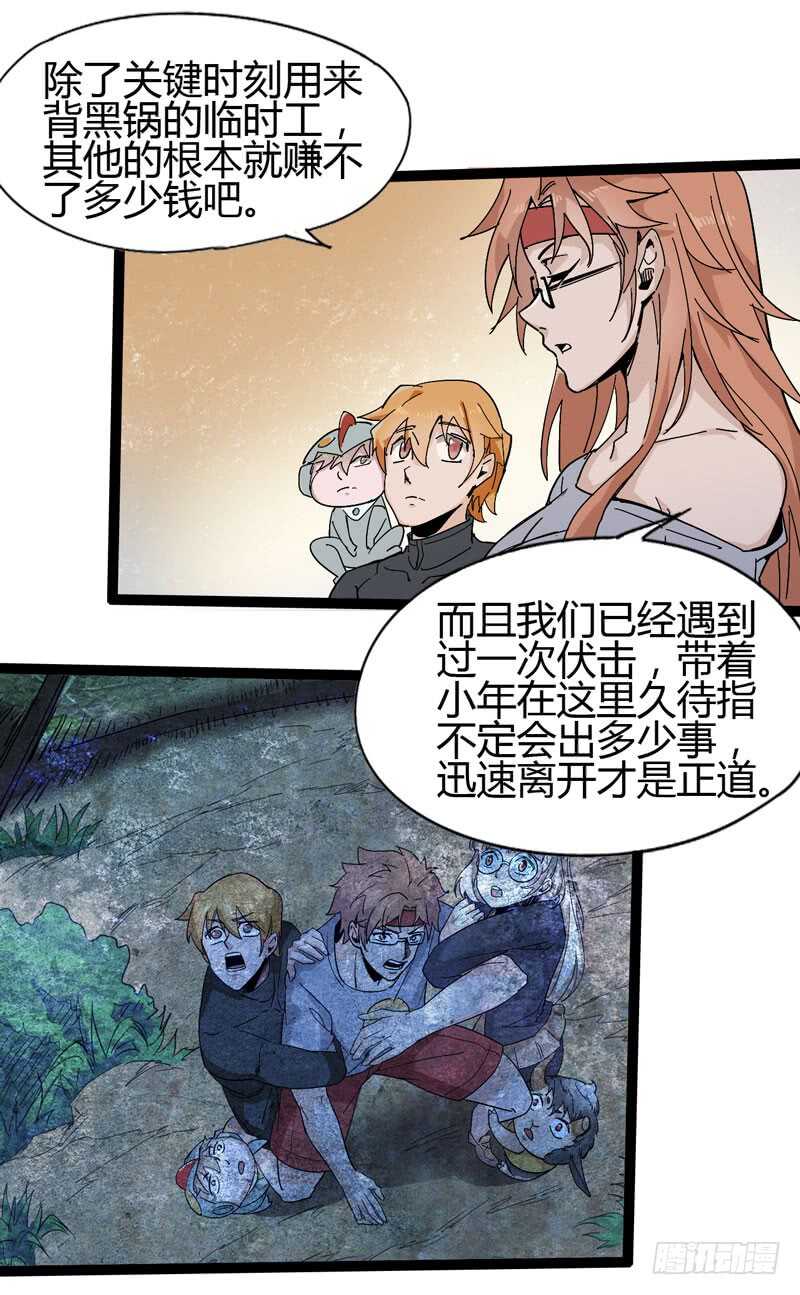 是金子总会发光，如果你拿电筒照的(1/2)-第76话