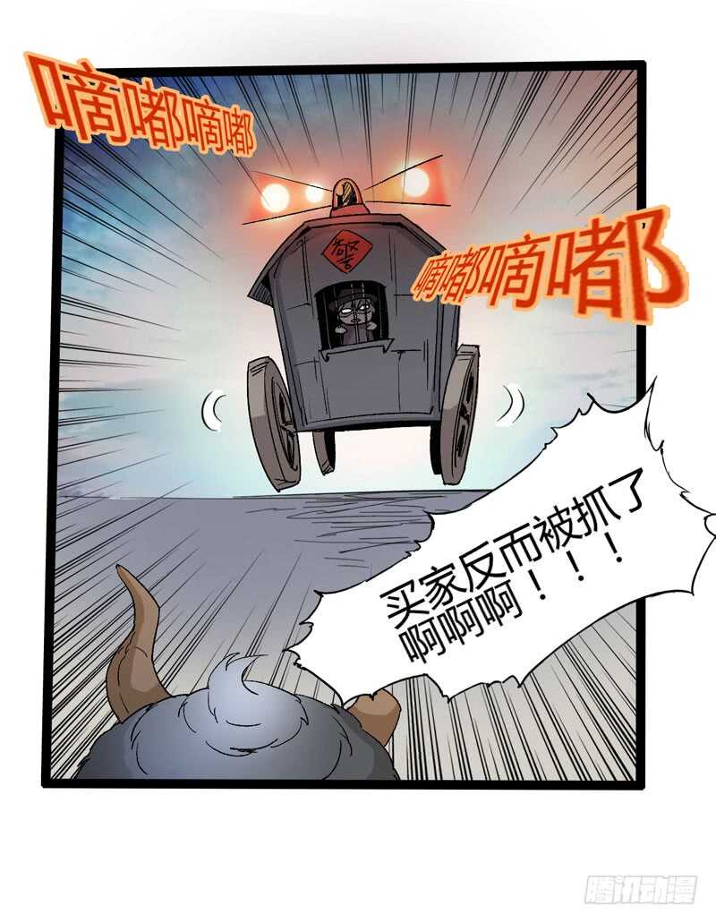 是金子总会发光，如果你拿电筒照的(1/2)-第76话