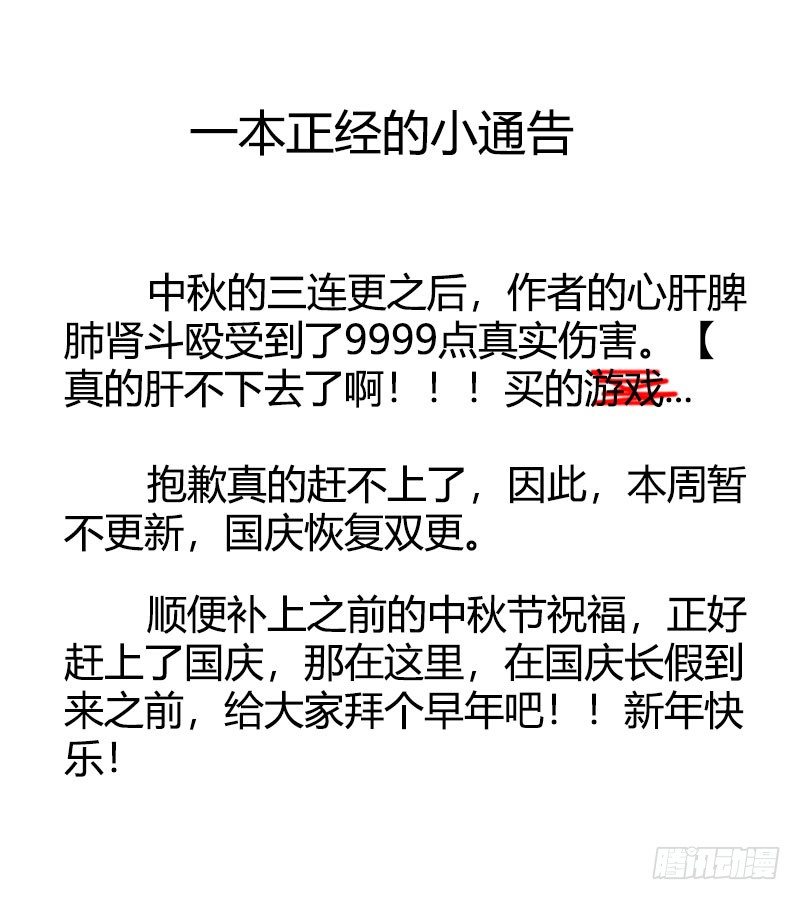 非常正经的国庆通知和祝福-第68话