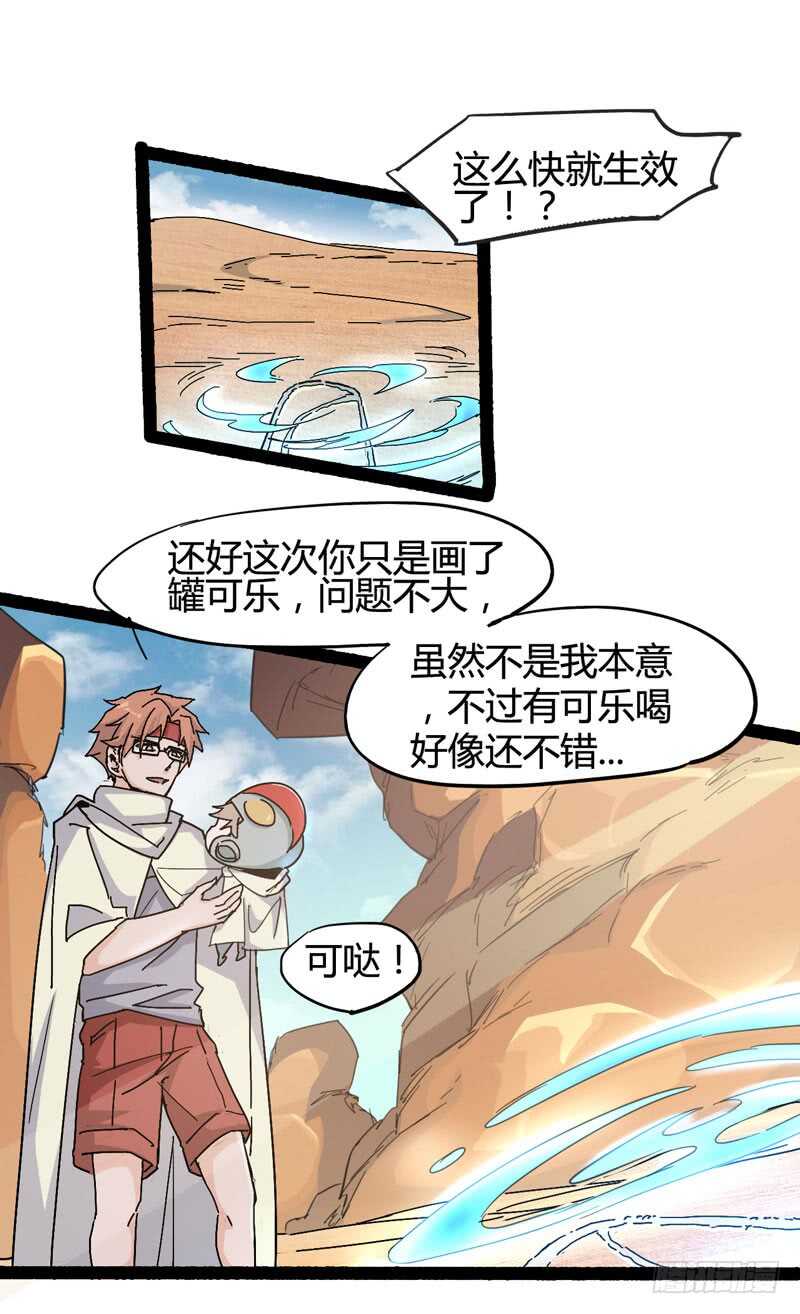 相比起矿泉水我果然还是义无反顾的-第84话
