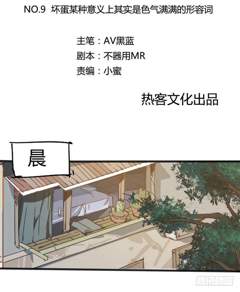 坏蛋某种意义上是色气满满的形容词-第10话