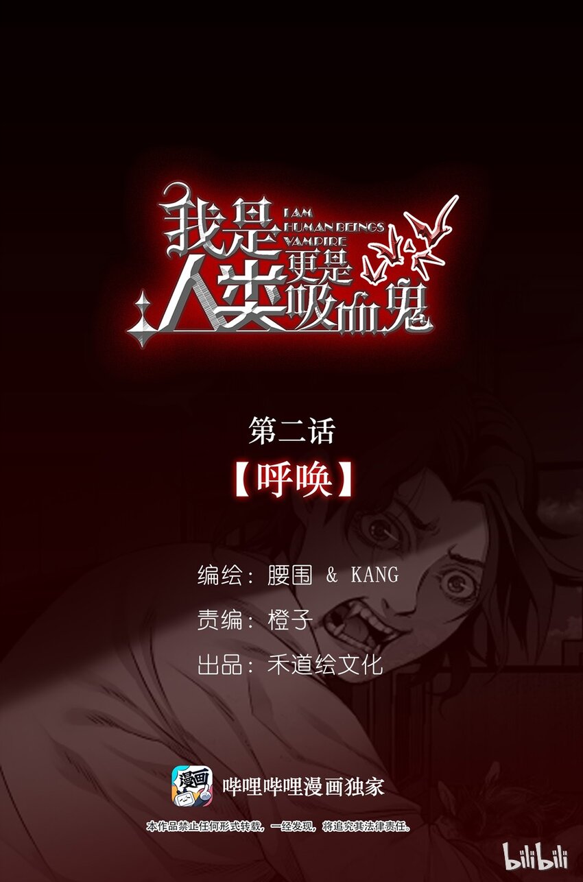 02 呼唤-第2话