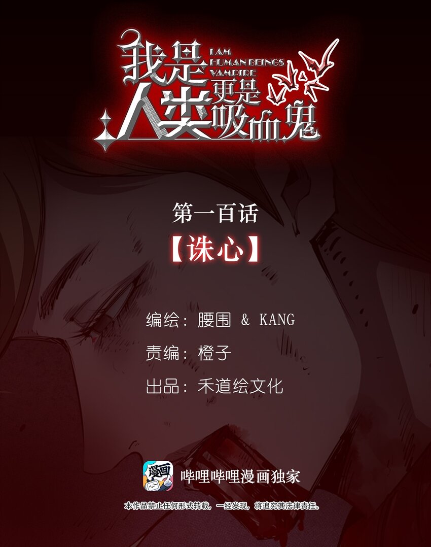 100 诛心(1/2)-第102话