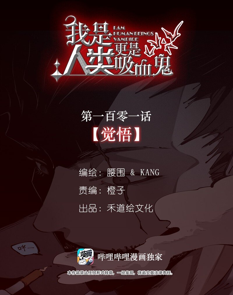 101 觉悟(1/4)-第104话