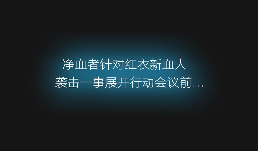 101 觉悟(1/4)-第104话
