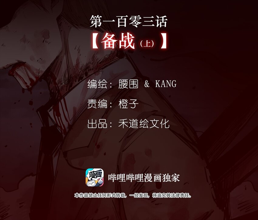 103 备战（上）(1/2)-第106话