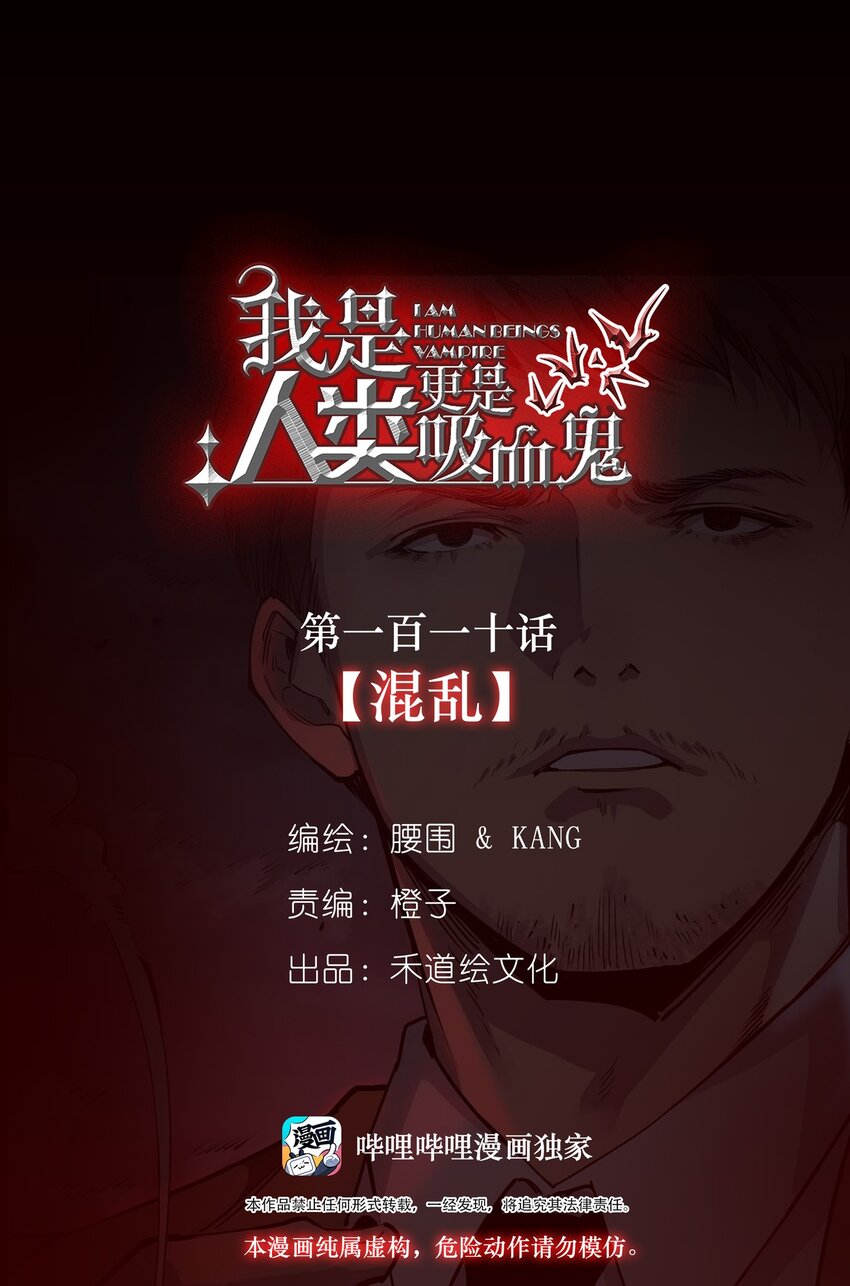 110 混乱(1/2)-第116话