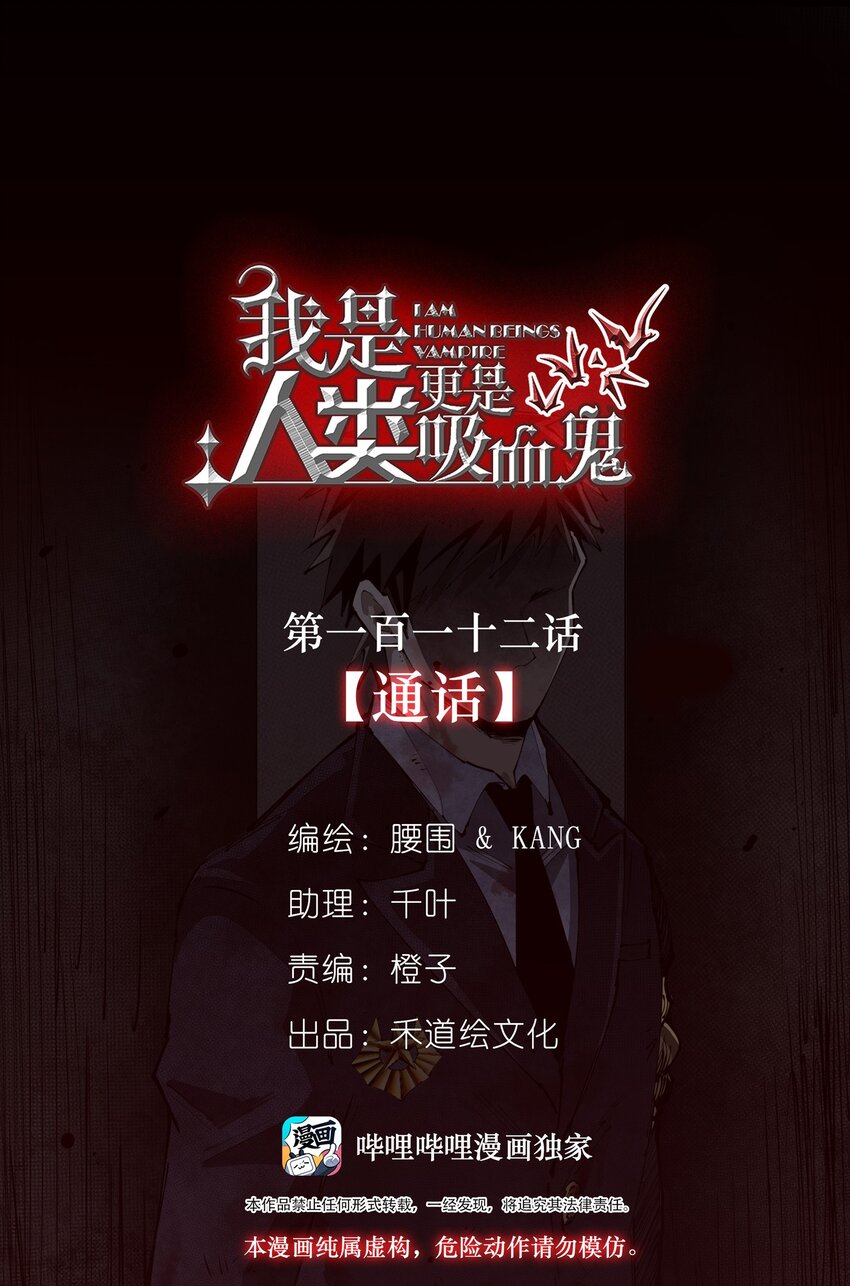 112 通话(1/2)-第118话