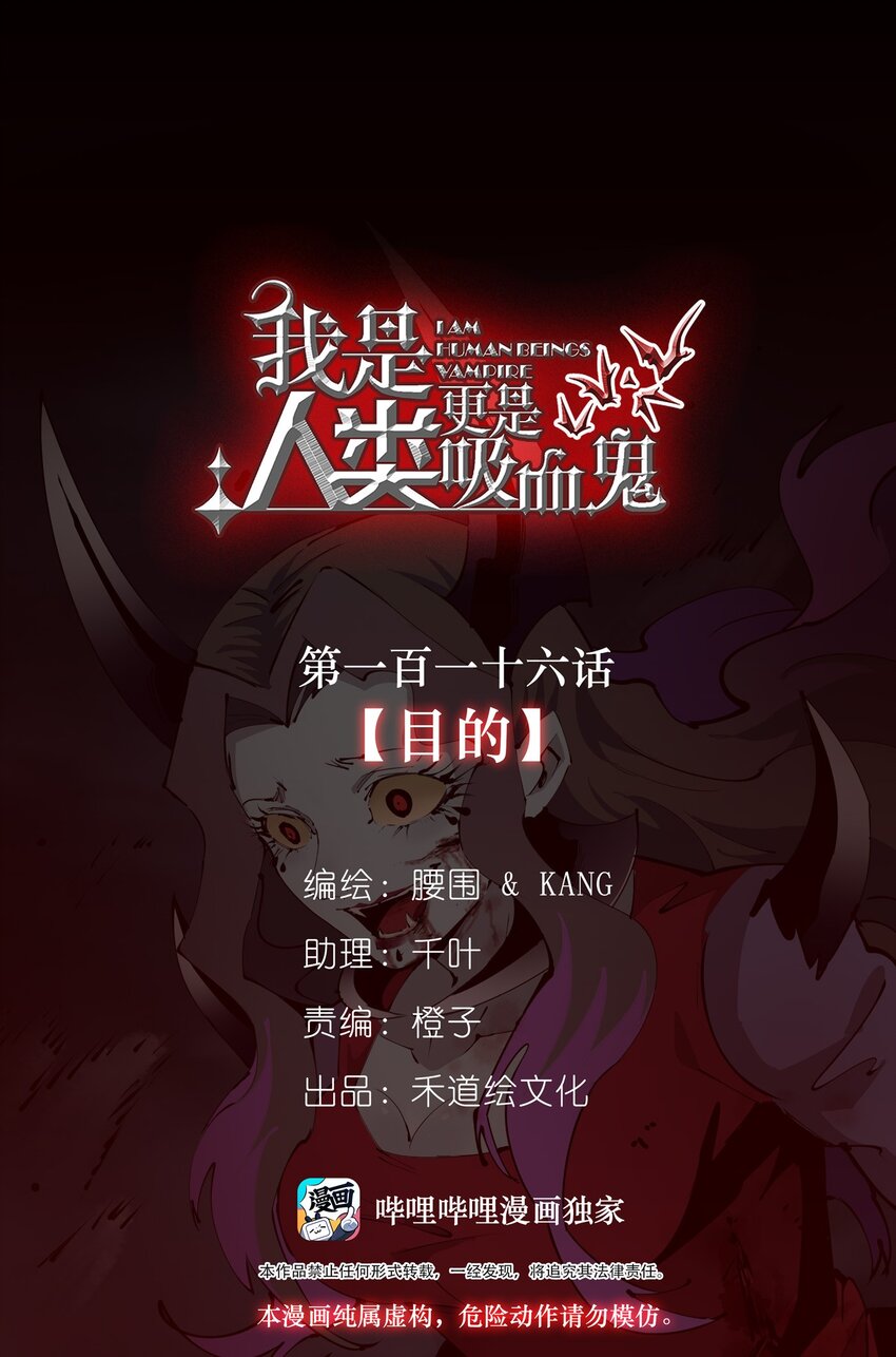 116 目的(1/2)-第122话