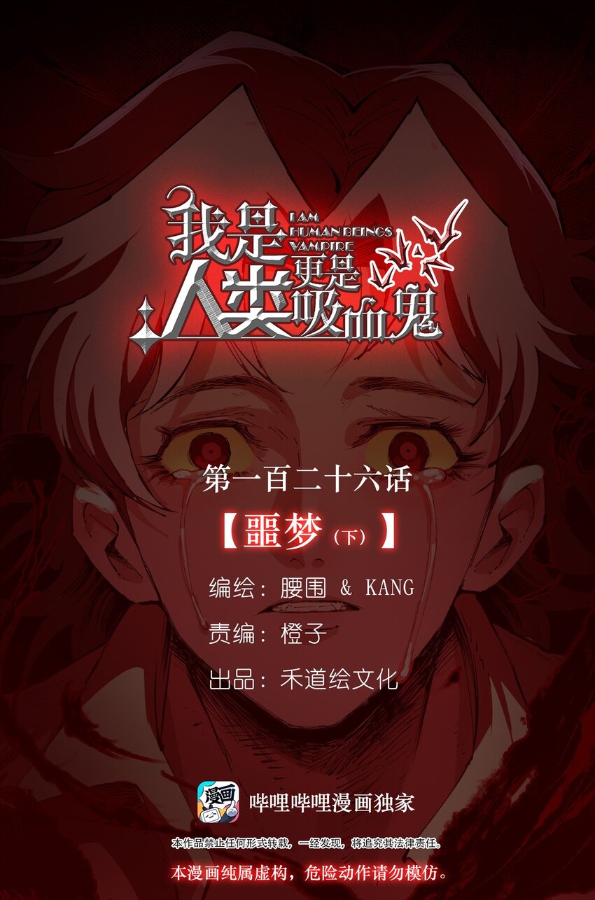126 噩梦（下）(1/3)-第132话