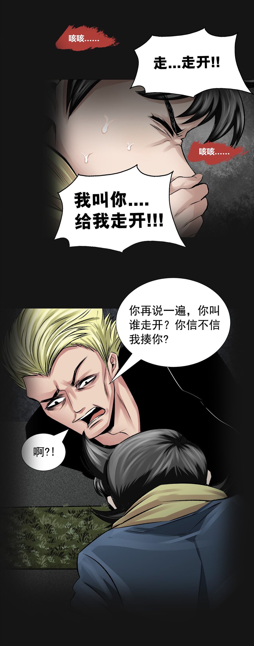 126 噩梦（下）(1/3)-第132话