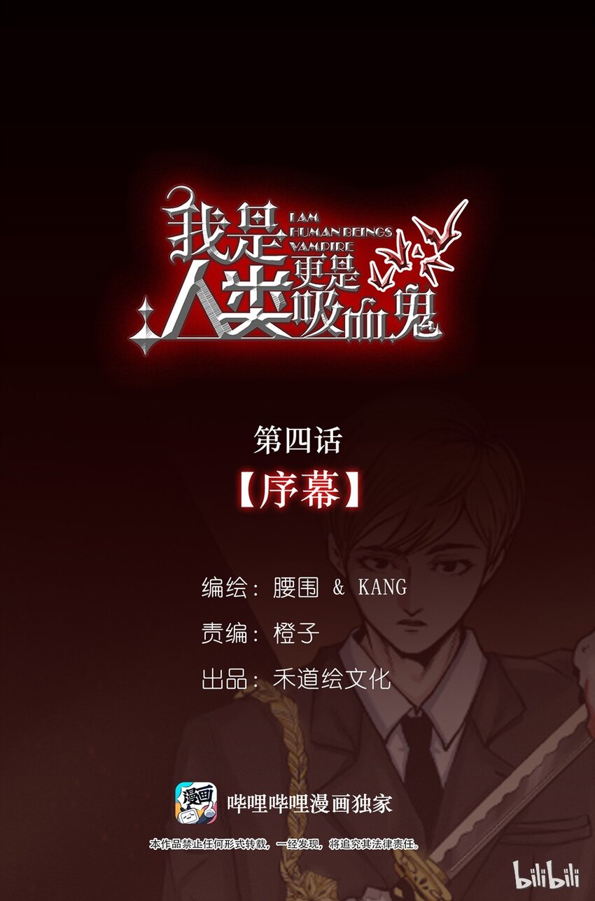 04 序幕-第4话