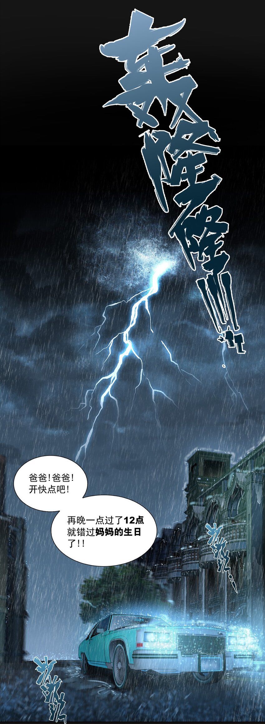 64 泣雨（上）(1/2)-第64话