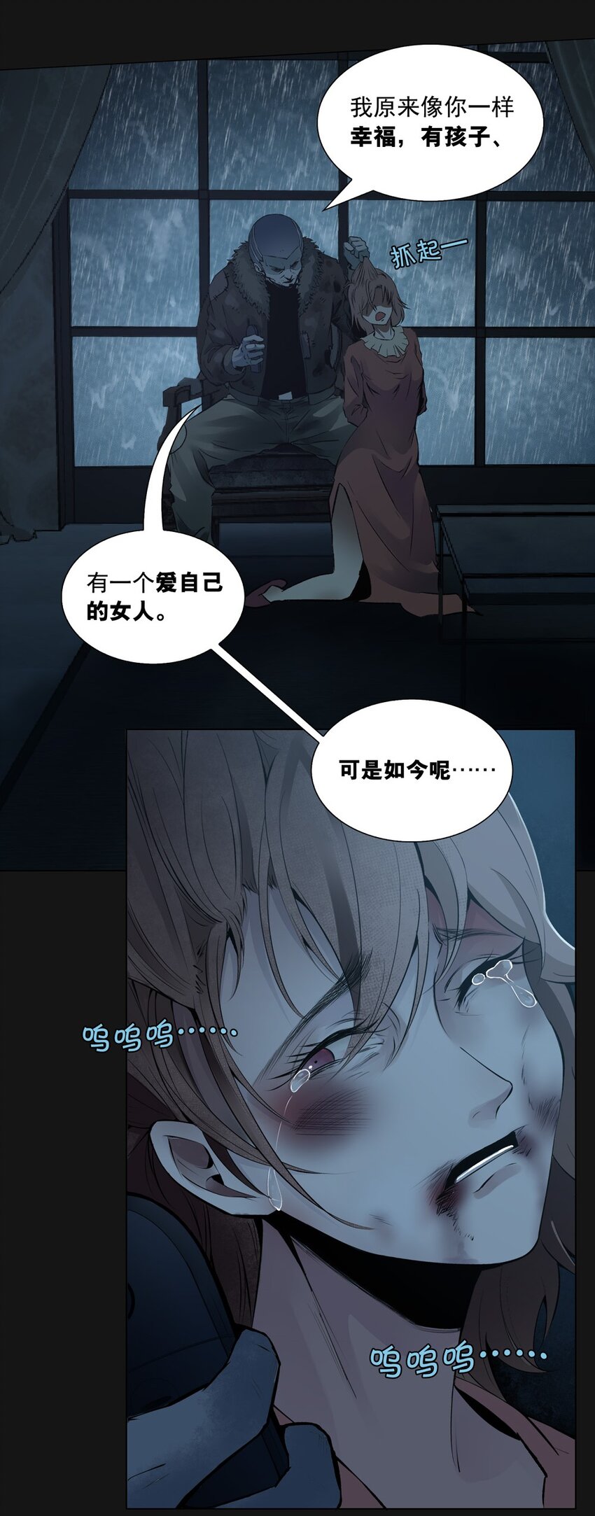64 泣雨（上）(1/2)-第64话