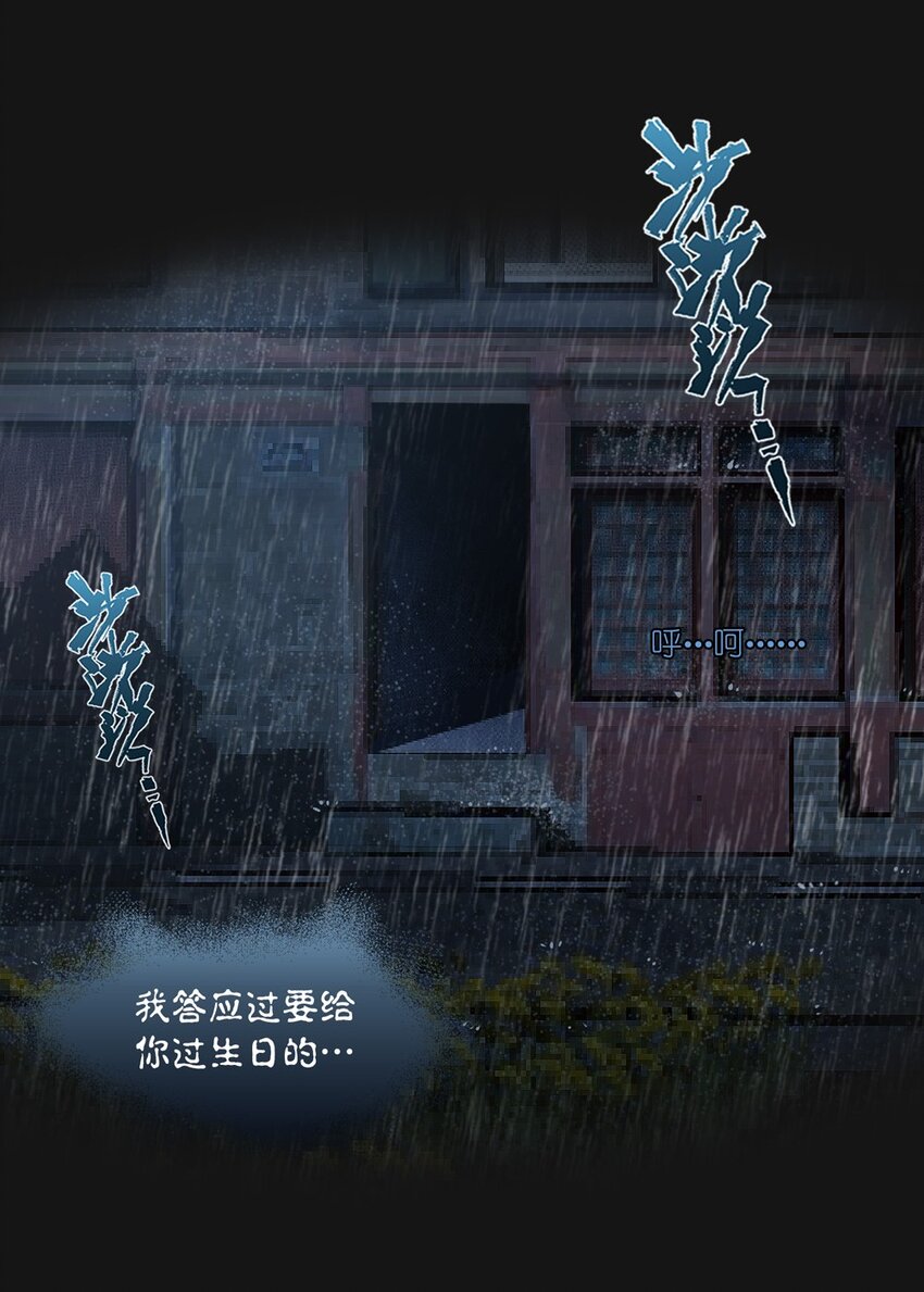 66 泣雨（下）(1/2)-第66话