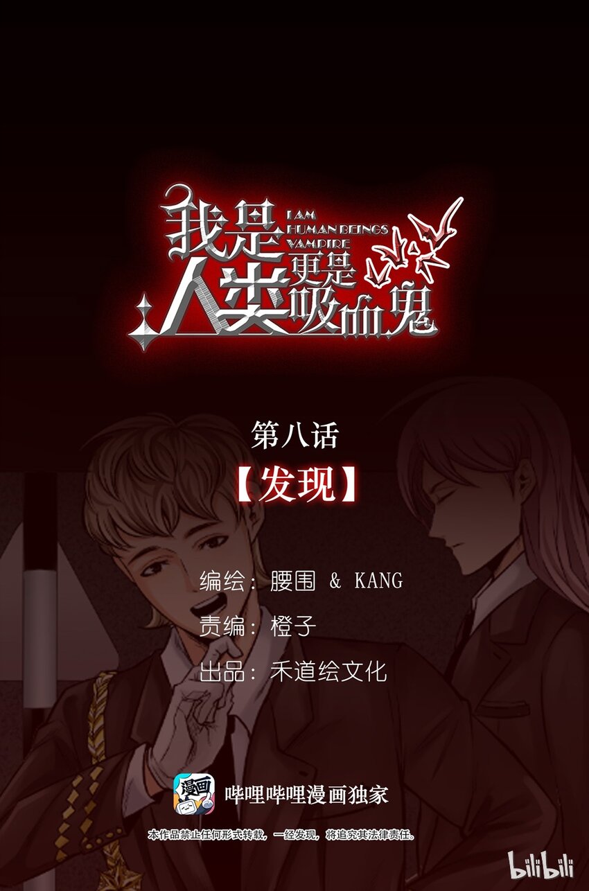 08 发现-第8话