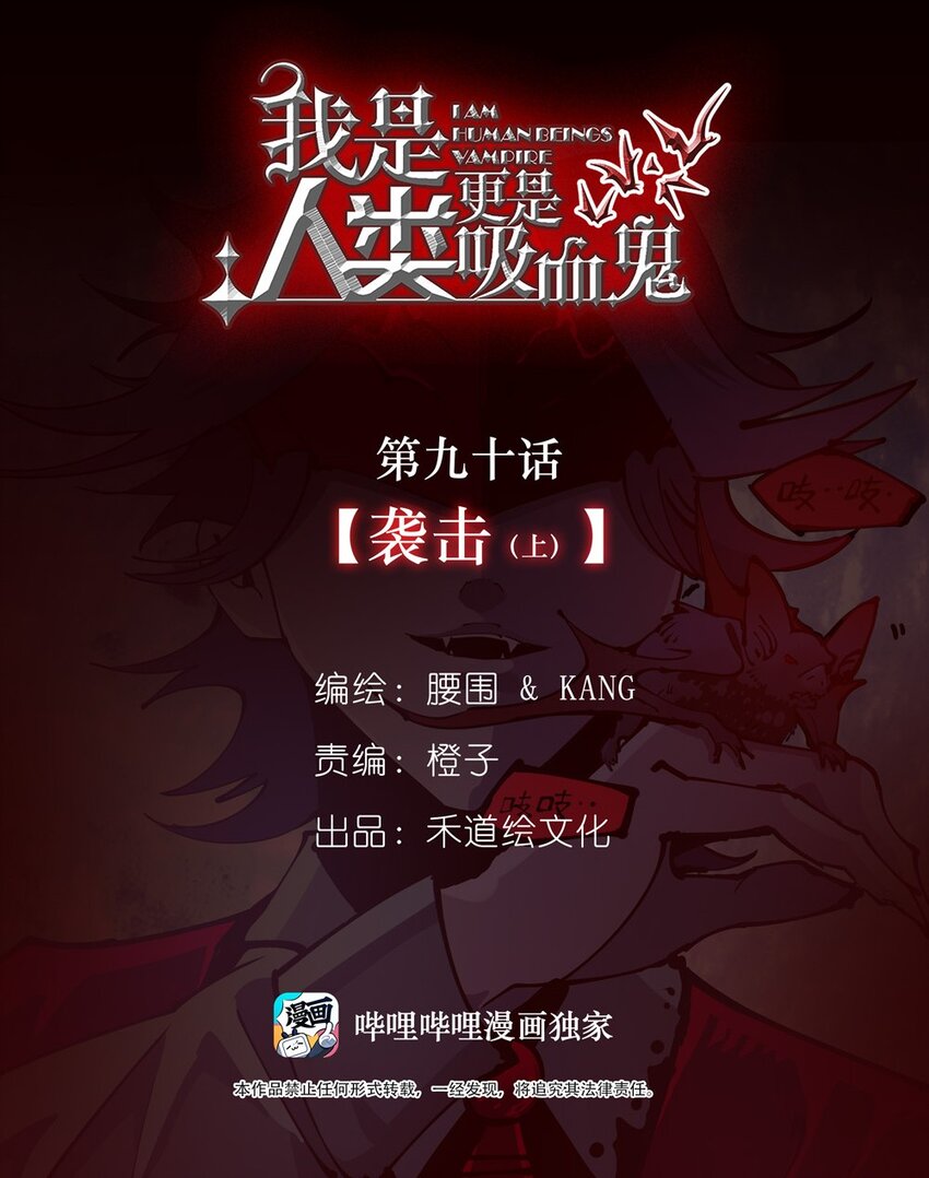 90 袭击（上）(1/2)-第90话