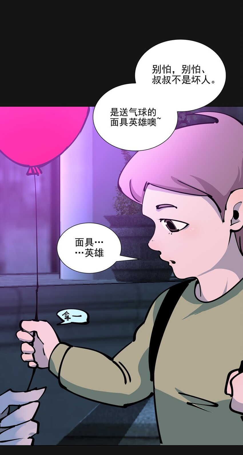 90 袭击（上）(1/2)-第90话