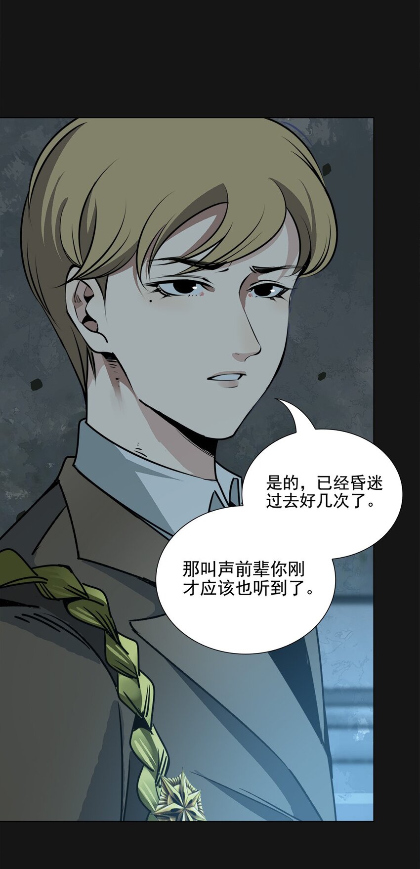 90 袭击（上）(1/2)-第90话